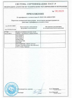 2012.05.24 Ступино - Приложение к сертификату, Профили поливинилхлоридные системы Rehau с использованием кальций-цинкового стабилизатора.